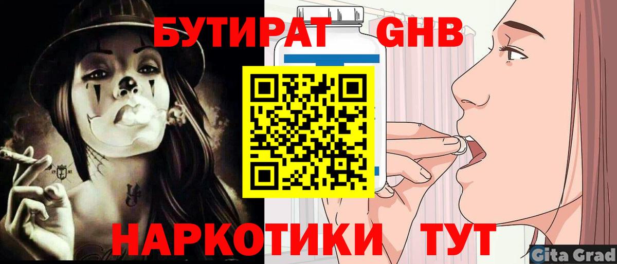 Бутират  БУТИРАТ BDO  Вход с VPN  Ростов Великий 