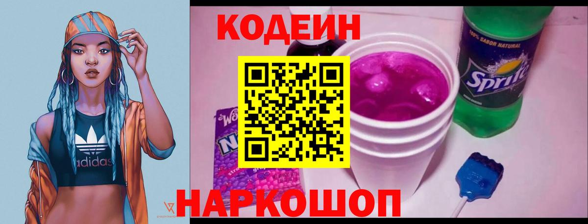 Кодеин напиток Lean (лин)  купить наркоту  Вход с VPN  Ростов Великий  Кодеиновый сироп Lean Purple Drank 
