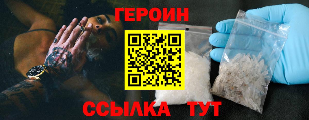 Ростов Великий  ГЕРОИН Heroin  Вход с VPN 