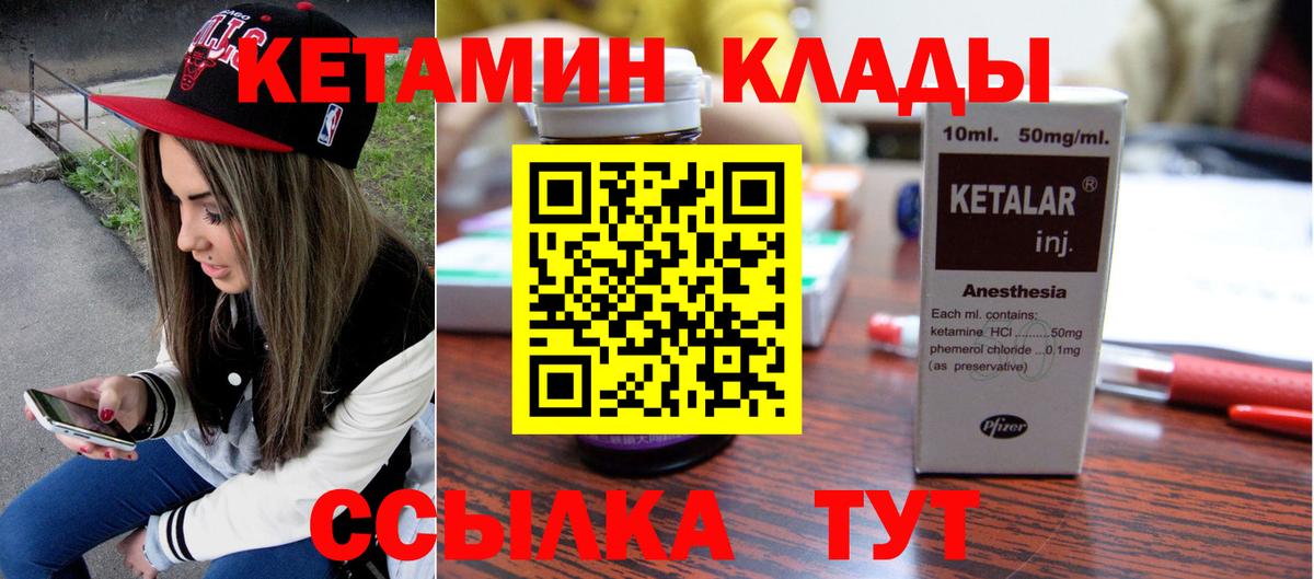 КЕТАМИН VHQ  КЕТАМИН VHQ  Ростов Великий  Вход с VPN 