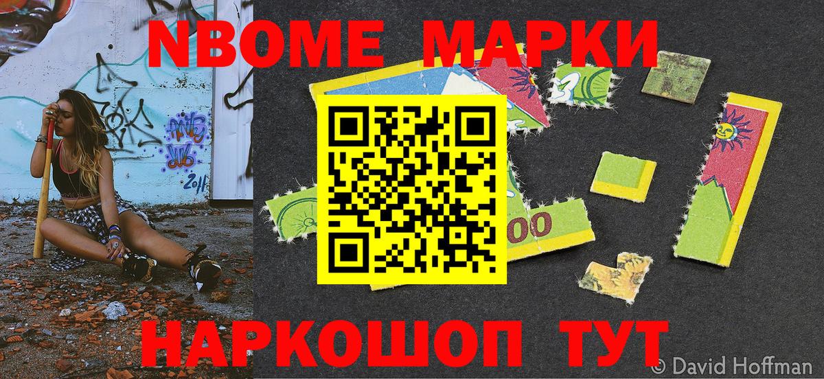 Марки N-bome 1,8мг  Вход с VPN  Ростов Великий 